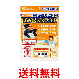 朝日電器 取替用レンジフィルター 2枚入 耐熱PP樹脂 難燃不織布 ホワイト W299×H302×D10(mm) EKF-RF01 2個入 送料無料 【SG65242】