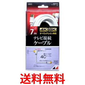 日本アンテナ RM4GLS7A 高品質テレビ接続ケーブル 送料無料 【SG65317】