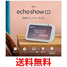 Echo Show 5 (エコーショー5) 第3世代 - スマートディスプレイ with Alexa、2メガピクセルカメラ付き、クラウドブルー 送料無料 【SG65464】