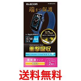 エレコム フルカバーフィルム 衝撃吸収 Apple Watch SE、Series 6、5、4 44mm対応 防指紋 高光沢 傷リペア AW-20MFLAPKRG 送料無料 【SG66546】