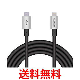 エレコム C-Lightningケーブル ライトニング iPhone PowerDelivery対応 準高耐久 Apple認証品 2.0m グレー MPA-CLPS20GY 送料無料 【SG66605】