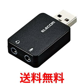 エレコム USBオーディオ変換アダプタ φ3.5mm USB to ステレオミニジャック 3極 4極 対応 ノイズ解消 直挿しタイプ ブラック 送料無料 【SG67974】