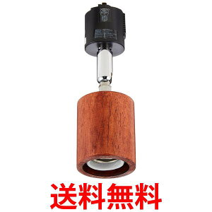 ウッドヌードスポットライトシリンダー ダークウッド・Y07LCX60X01DW 送料無料 【SG69900】