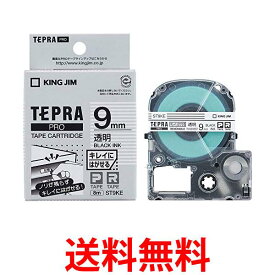 キングジム テープカートリッジ テプラPRO キレイにはがせるラベル 9mm 透明 ST9KE 送料無料 【SG71573】