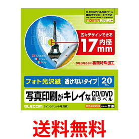 エレコム CD DVDラベル 内径17mm 下地が透けない 光沢 20枚入 EDT-KUDVD1S 送料無料 【SG72352】