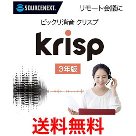Krisp Pro 3年版(最新)Win Mac対応 送料無料 【SG72555】