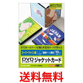 ELECOM DVDトールケースカード 10枚入 カードW271×D182MM EDT-SDVDT1 送料無料 【SG73590】