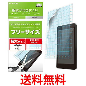 エレコム スマホ 液晶保護フィルム 汎用 フリーサイズ 防指紋 反射防止 日本製 P-FREEFLFH 送料無料 【SG73639】