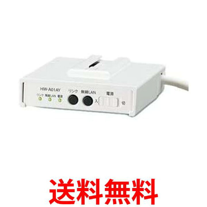 楽天市場】SHARP 家電ワイヤレスアダプター ともだち家電 HW-A01AY 