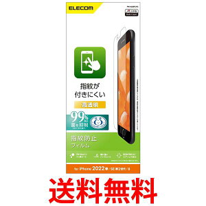 エレコム iPhone SE (第2世代 第3世代) 8 7 6s 6 用 フィルム 指紋防止 PM-A22SFLFG クリア 送料無料 【SG76045】