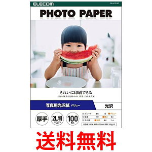 エレコム 写真用光沢紙 紙つまみ台紙入り バリュー 厚手 2L判 100枚 EJK-VL2L100 ホワイト 送料無料 【SG76419】
