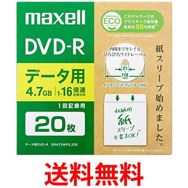 マクセル(Maxell) データ用DVD-R エコパッケージ ひろびろワイドレーベル (1~16倍速対応) DR47SWPS.20E 送料無料 【SG76956】