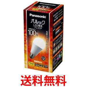パナソニック LDA13LGZ100ESWF LED電球 プレミア E26口金 電球100形相当 電球色相当 一般電球全方向タイプ 密閉器具対応 送料無料 【SG77330】