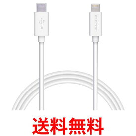 エレコム Type-C to Lightningケーブル 1.5m ホワイト MPA-CL15WH 送料無料 【SG78575】