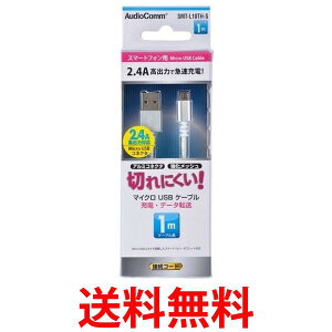 オーム電機 高耐久マイクロUSBケーブル 1M SMT-L10TH-S ケーブル長さ 1m 送料無料 【SG79287】