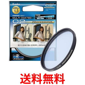 ケンコー レンズフィルター MC C2 プロフェッショナル 55mm 色温度変換用 445518 送料無料 【SG79994】