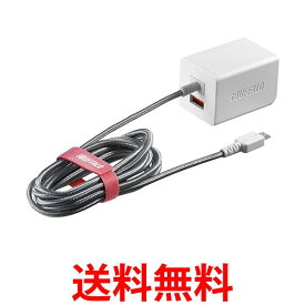 バッファロー USB充電器 2.4A急速 microUSB1.8mUSB×1 オートパワーセレクト ケーブル ホワイト BSMPA2401BC2WH 送料無料 【SG81187】