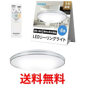 ホタルクス LEDシーリングライト HLDC08302SG 調光調色タイプ 常夜灯 ホタルック機能 送料無料 【SG81758】