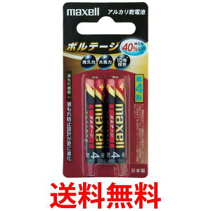 マクセル アルカリ乾電池 ボルテージ 単4形 2本 ブリスターパック入 LR03(T) 2B 送料無料 【SG81799】