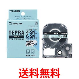 キングジム SR24C テプラPRO ヘッドクリーニングテープ 送料無料 【SG85569】