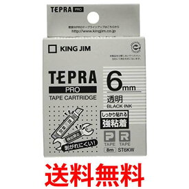 キングジム ST6KW 透明 テープカートリッジ テプラPRO 強粘着 6mm 送料無料 【SG85579】