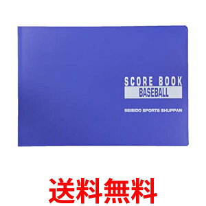 SEIBIDO SHUPPAN(セイビドウ シュッパン) 野球 スコアブック 豪華版 9104 送料無料 【SG86061】
