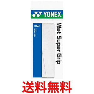 YONEX(ヨネックス) ウェットスーパーグリップ1P AC103 (011)ホワイト 送料無料 【SG87157】