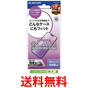 エレコム iPhone 16 ガラスフィルム 強化ガラス 硬度9H 反射防止 ガイド枠付き iPhone 15対応 PM-A24AFLGGM 送料無料 【SG89272】