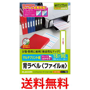 エレコム ラベルシール ファイル用 背表紙 A4 30面 10枚入り EDT-TF30 送料無料 【SG96314】