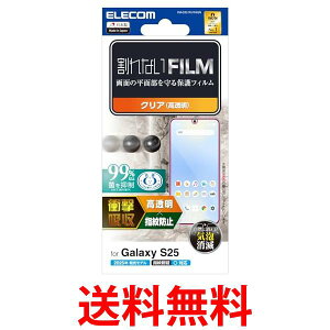 エレコム Galaxy S25 SC-51F フィルム 光沢 グレア 衝撃吸収 PM-G251FLFPAGN 送料無料 【SG96868】