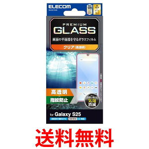 エレコム Galaxy S25 SC-51F ガラスフィルム 光沢 グレア ガラス PM-G251FLGG 送料無料 【SG96885】