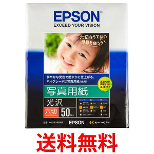 エプソン 写真用紙 光沢 六切 50枚 K6G50PSKR 送料無料 【SG97381】