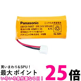Panasonic パナソニック 電池パック KX-FAN57 コードレス電話機用 送料無料 【SK00077】