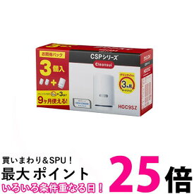 三菱ケミカル クリンスイ HGC9SZ (2個入り+1個) CSPシリーズ 交換カートリッジ ハイグレード 13+2 物質除去 浄水器 整水器 カートリッジ 送料無料 【SK00247】