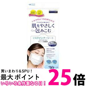 ノーブル 肌をいたわるマスクインナーシート 30枚 送料無料 【SK00267】