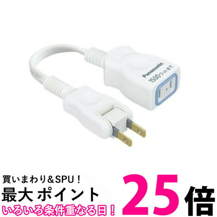 楽天市場】ポイント最大25倍!! Panasonic WHA49101WP パナソニック 延長コードX 10cm ホワイト 白 送料無料 【SK00281】 : THINK RICH STORE 楽天市場】ポイント最大25倍!! Panasonic WHA49101WP パナソニック 延長コードX 10cm ホワイト 白 送料無料 【SK00281】 : THINK RICH STORE