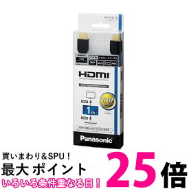 パナソニック HDMIケーブル ブラック 1m RP-CHE10-K 送料無料 【SK00312】