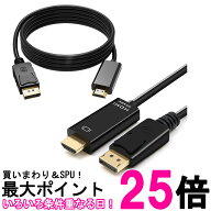 ディスプレイポート ケーブル Displayport ケーブル 1.5m HDMI 変換 ケーブル ブラック 変換アダプター …