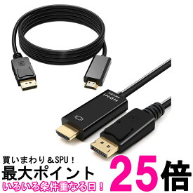 ディスプレイポート ケーブル Displayport ケーブル 1.5m HDMI 変換 ケーブル ブラック 変換アダプター 高品質 (管理S) 送料無料 【SK00367】