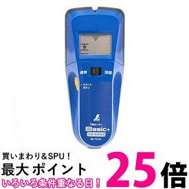 シンワ測定 79154 下地センサー Basic+ 深部 電線探知 Shinwa 送料無料 【SK00481】