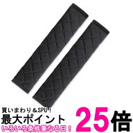 シートベルトカバー 子ども 大人 擦れ防止 2個セット 肩パッド 27cm ブラック 保護クッション 車用 ポリ…