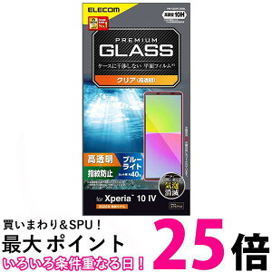 エレコム PM-X222FLGGBL Xperia 10 IV III III Lite ガラスフィルム 高透明 ブルーライトカット 硬度10H クリア 指紋防止 送料無料 【SK00591】