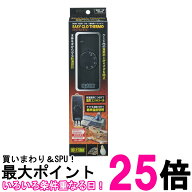 ジェックス エキゾテラ イージーグローサーモ 爬虫類 小鳥 小動物用サーモスタット GEX 送料無料 【SK006…