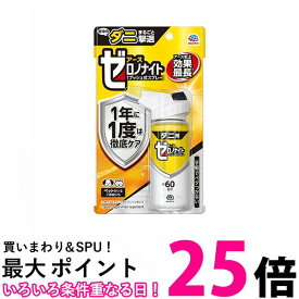 アース製薬 ゼロノナイト ダニ用 1プッシュ式スプレー 60回 75ml 送料無料 【SK00666】
