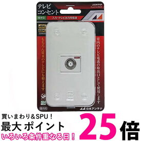 日本アンテナ LKEW7PSP プレート付テレビコンセント 4K8K対応 壁面端子用 送料無料 【SK00892】