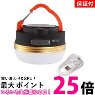 ◆3ヶ月保証付き◆ LEDランタン ライト 充電 usb キャンプ LED ランタン 防災 ランタン 充電式 おしゃれ …