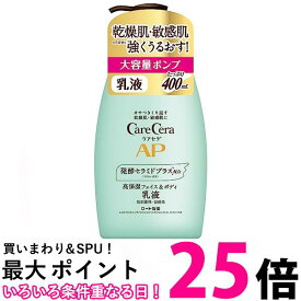 ロート製薬 ケアセラ APフェイス&ボディ乳液 大容量ポンプ400mL 送料無料 【SK01027】