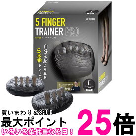 アカイシ 5本指トレーナーPRO ブラック L 25～29cm AKAISHI 送料無料 【SK01363】