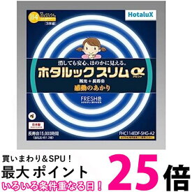 ホタルックスリム ホタルクス FHC114EDF-SHG-A2 114W 20形+27形+34形 FRESH色 丸形スリム 蛍光灯 送料無料 【SK01386】
