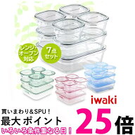 イワキ PC-PRN7GY2 耐熱ガラス 保存容器 システムセット パック&レンジ iwaki クールグレー ブルー ピン…